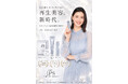 次世代再生美容ブランド「iPS-X」タレント・橋本マナミさん起用