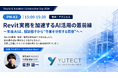 Revit実務を加速するAI活用の最前線をご紹介。株式会社YUTECT代表が「Otsuka & Autodesk Collaboration Day 2026」に登壇