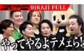 「令和の虎×西口プロレス」2027年1月14日（木）後楽園ホール大会 開催決定！