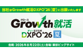 株式会社GOOYA Holdings「Growth就活DXPO'26 夏」に出展決定