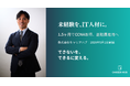 育成型SES『株式会社キャリアハブ』を東京・渋谷で創業 ── 未経験から1.5ヶ月でCCNA取得、正社員雇用までを一気通貫で設計