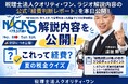 税理士法人クオリティ・ワン、カフェ代や自宅家賃の「経費判断基準」をまとめた最新解説レポートを無料公開