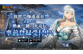 韓国・日本で人気を博した『熱血江湖』IPを原作とする放置系新作モバイルゲーム​『熱血江湖：火竜伝』