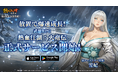 韓国・日本で人気を博した『熱血江湖』IP原作の放置系新作モバイルゲーム"熱血江湖：火竜伝"