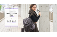 レスポートサックの超軽量シリーズ「Essential Collection」が10周年。スタイリスト・大草直子氏とのコラボ2型を限定復刻！9/2(水)発売