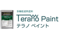 【岐阜県内企業向け】空調コストを削減　トヨタモビリティパーツ株式会社 岐阜支社が多機能遮熱塗料「テラノペイント」の取扱いを開始
