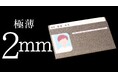 【公開初日で応援購入総額100万円突破】約2mm。燕三条製マイナンバーカードケースがMakuakeで反響