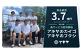 空き家を福祉施設へ再起動する「アキヤのカイゴ」「アキヤのフクシ」を正式開始、あわせて総額3.7億円の資金調達を実施