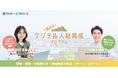 【鳥取県×テックアイエス】好評につき第4期開催決定！令和８年度 デジタル人材育成・マッチング事業を開始