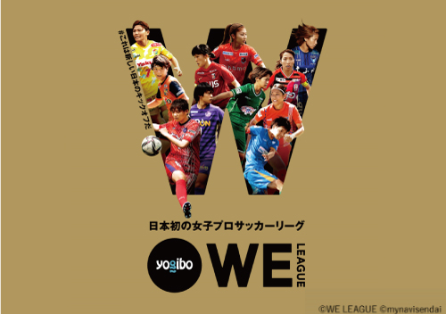 日本初の女性プロサッカーリーグ「WEリーグ」