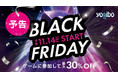 ブラックフライデー開催。サイコロを転がして最大30％OFF、“全品無料”になるチャンスも。