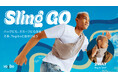 Yogiboソファーと同じ生地を使用した2WAYスリングバッグ 「Yogibo Sling Go（ヨギボー スリング ゴー）」2026年4月28日（火）より販売開始