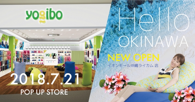 Yogibo Store イオンモール沖縄ライカム店