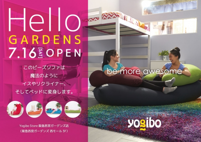 魔法のビーズソファYogibo 兵庫県・阪急西宮ガーデンズに常設店OPEN | 株式会社Yogiboのプレスリリース