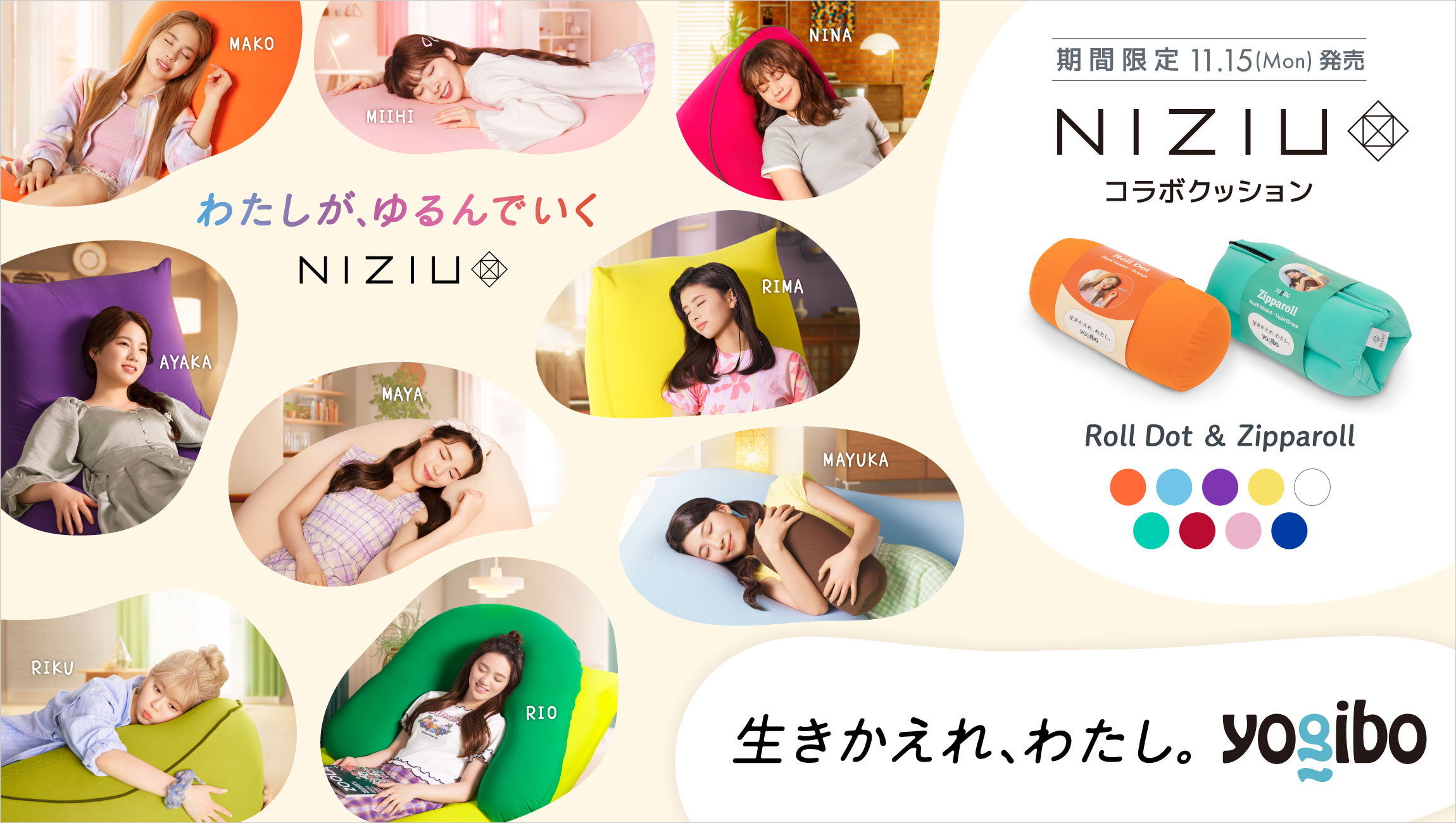 お待たせ! yogibo ジッパーロール NiziU リマ ecousarecycling.com