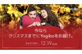 12/19(日)までの注文でクリスマスまでにYogiboをお届け