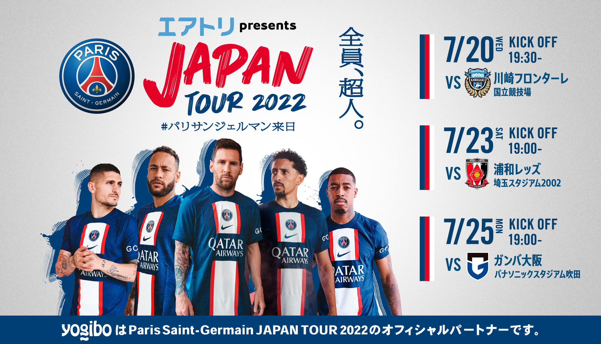 PSG JAPANツアー2023ホスピタリティ限定グッズ - 記念グッズ