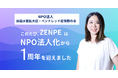 「耳鼻科医でも知らない」難聴がある。——希少疾患・前庭水管拡大症・ペンドレッド症候群の会"ZENPE(ゼンペ)"が設立1周年、「3つのゼロ」をなくす挑戦を本格化