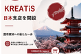 フランス・KREATiS社、初の国外拠点となるKREATiS Japan株式会社を東京に設立