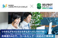 つうけんアドバンスシステムズが生成AIチャットボット「SELFBOT」を導入。高精度RAGとTeamsの連携でコールセンター業務を効率化