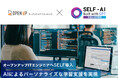 オープンアップITエンジニアのLMSへSELF-AIを導入。パーソナライズな学習支援で受講者の学習効果向上へ