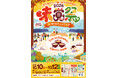秋の連休は小樽港の新スポットへ。秋の味覚が集結する「YOI-TARU味覚祭2026」開催！各日500食限定のご当地鍋や「ホタテつ～みつみ」体験も。