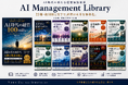 AI時代の新たな経営知識体系「AI Management Library」発表 - 22冊・約100万文字で、経営・未来価値・企業再定義・資本・世界企業研究を体系化、日本語・英語で世界へ展開