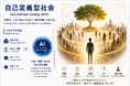 所属から“自己定義”の時代へ。「自己定義型社会（SDS）」実装支援をVURA Capital Innovationが開始