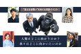 AIが「答え」を出す時代に人間は何を問い続けるのか　山極壽一氏らが東京大学・安田講堂に集結　“答えなき問い”をめぐる対話イベントを6月16日に開催