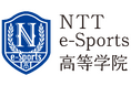日本コムシス株式会社、NTTe-Sports高等学院のスクールサポーターに就任
