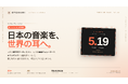日本のアーティストを世界の音楽キュレーターへつなぐAI音楽ピッチプラットフォーム「OTONAMI」、5月19日正式ローンチ