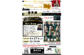 異色時代劇『黒牢城』の舞台裏を探る！黒沢清監督が「松岡ひとみのシネマコネクション」第100回特別ゲストに登壇