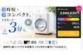 【公開3日で支援総額約400万円突破】超時短×超コンパクト洗濯機「CLEAN-X」分け洗い需要に応える新発想のミニ洗濯機がMakuakeで話題