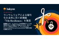 Halcyon、ランサムウェアによる暗号化を未然に防ぐ新機能「File Resilience」を発表