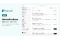 AIマーケティングチーム「NoimosAI」、承認するだけでマーケティング施策を自律実行する新機能「NoimosAI Advisor」を提供開始