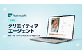 AIマーケティングチーム「NoimosAI」、SNS・広告の制作を自律実行する新機能「クリエイティブエージェント」を提供開始
