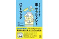 『アスリートのための薬・サプリメントハンドブック』2026年5月20日刊行