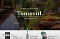 老舗プロパンガス会社が新ブランド「TomosuL(トモスル)」を立ち上げ ～プロパンガス質量販売で屋外空間に"温もり"と"雰囲気"を提供～