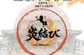 60年に一度の「丙午」を祝う文化祝祭in神田明神