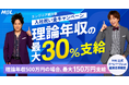 SES企業の株式会社HAL 入社お祝い金制度リニューアル！「理論年収の最大30％」をお祝い金として支給