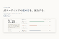 AIコーディングの進め方を採点する「AI活用ログ診断」を公開