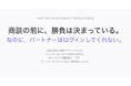 株式会社synergeee、パートナーセールス特化型AIエージェント「synergeee」を正式リリース