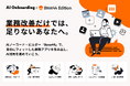 Base44国内初の公式パートナー、中小企業の「AIを使っているが成果が出ない」を解消する伴走型サービス「AI Onboarding: Base44 Edition」提供開始