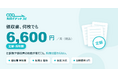 記帳代行『領収書丸投げドットコム』、解約後も“保管だけ”を月1,100円で続けられる単独オプションを新設 ―個人事業主の「やめた後の保管先がない」不安に対応
