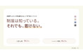 制度は知っている。それでも着けない。