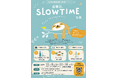 小山本家酒造、金曜日の夜をゆったり楽しむ日本酒イベント「金曜日、SLOWTIMEな夜」をさいたま新都心で開催！