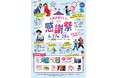 【大漁市場なかうら感謝祭2026】キャベツ抱え放題や特産しじみつかみ取りなど、親子で熱中する体験型企画が満載の2日間を6月27日・28日に開催！