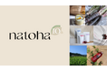 【10周年】ライフスタイルブランド「natoha（ナトハ）」、特設サイトを公開
