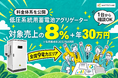 【料金体系を公開】WATT-TUNE、低圧系統用蓄電池アグリゲーションの手数料を「売上の8％＋年額30万円」に設定
