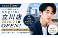 【東京都内5店舗目】メンズ眉毛サロンkegirai、「立川店」が2026年9月1日(火)にオープン！